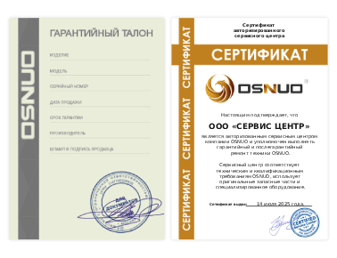 Сертификат OSNUO